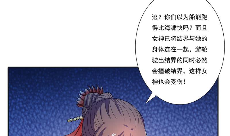 🍲总有神仙想害我 第258话 这凶器属实难顶 第42页