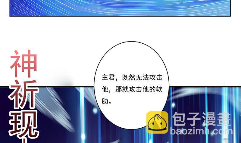 🍲总有神仙想害我 第258话 这凶器属实难顶 第7页