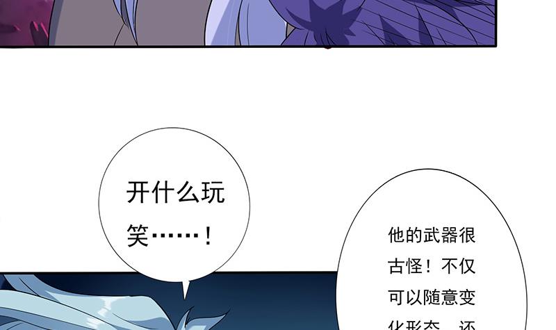 🍲总有神仙想害我 第260话 往哪里跑呢？ 第10页