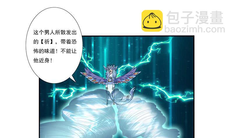 🍲总有神仙想害我 第260话 往哪里跑呢？ 第2页