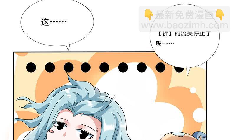 🍲总有神仙想害我 第260话 往哪里跑呢？ 第22页