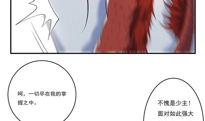 🍲总有神仙想害我 第260话 往哪里跑呢？ 第34页