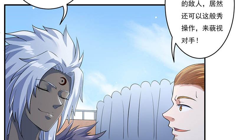 🍲总有神仙想害我 第260话 往哪里跑呢？ 第35页