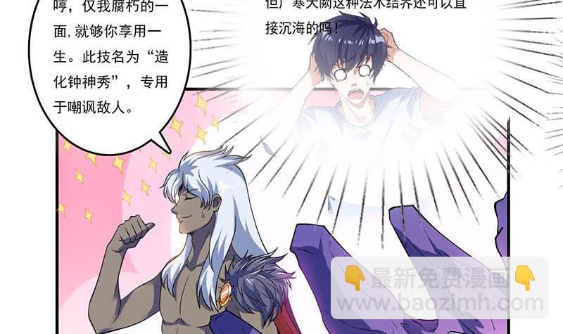 🍲总有神仙想害我 第260话 往哪里跑呢？ 第37页