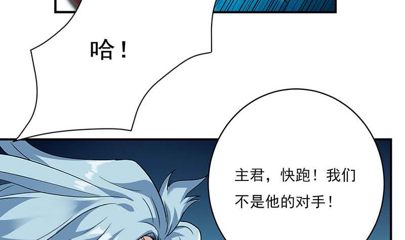 🍲总有神仙想害我 第260话 往哪里跑呢？ 第43页