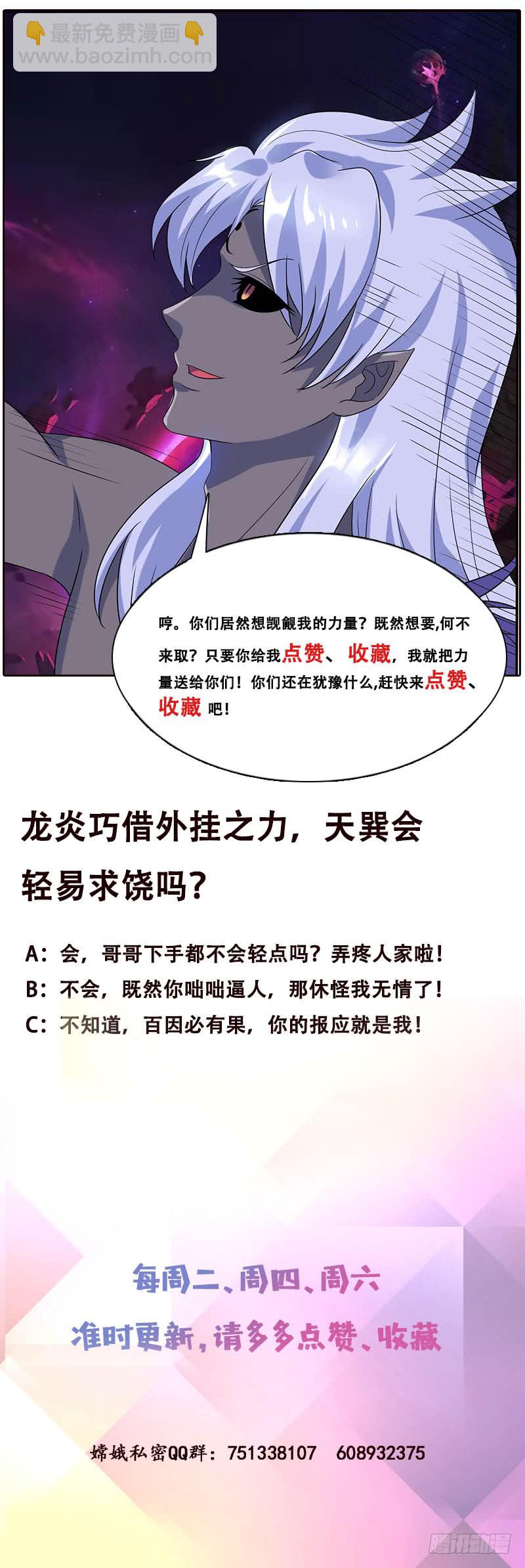 🍲总有神仙想害我 第260话 往哪里跑呢？ 第50页