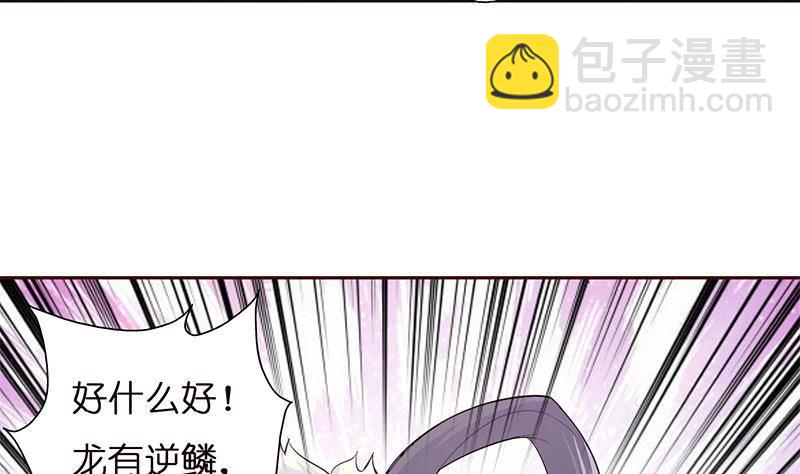 🍲总有神仙想害我 第27话 别怕，万事有我 第12页