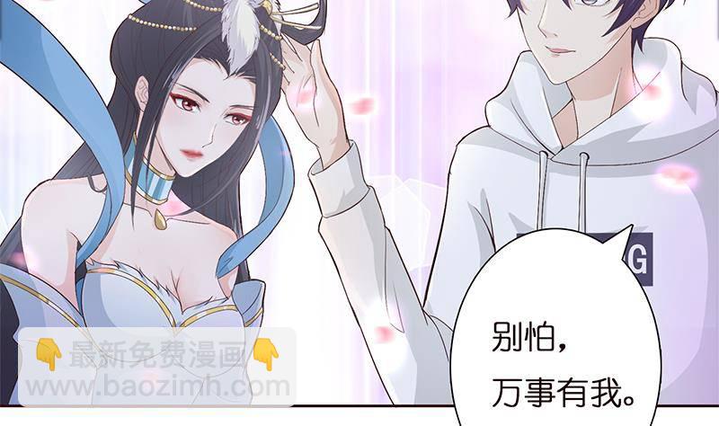 🍲总有神仙想害我 第27话 别怕，万事有我 第20页