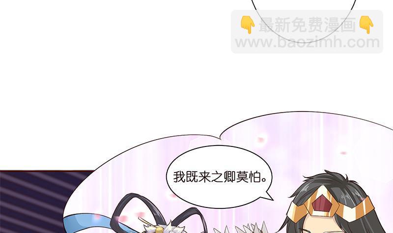 🍲总有神仙想害我 第27话 别怕，万事有我 第21页