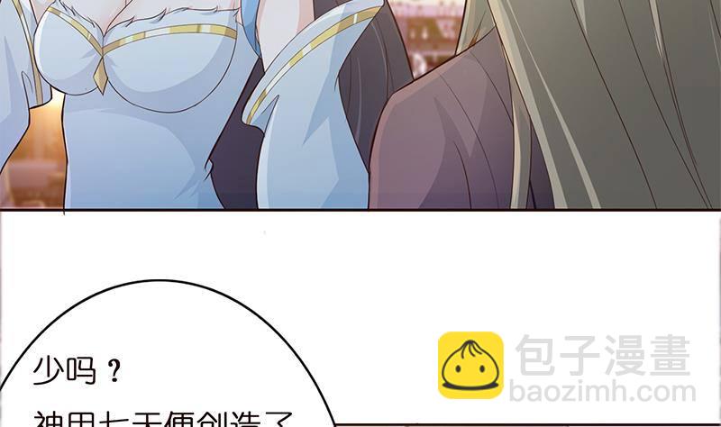 🍲总有神仙想害我 第27话 别怕，万事有我 第29页