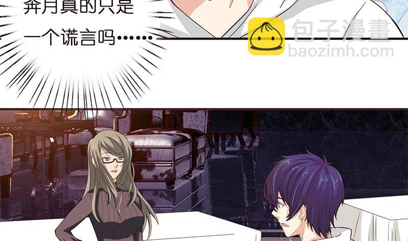 🍲总有神仙想害我 第27话 别怕，万事有我 第3页