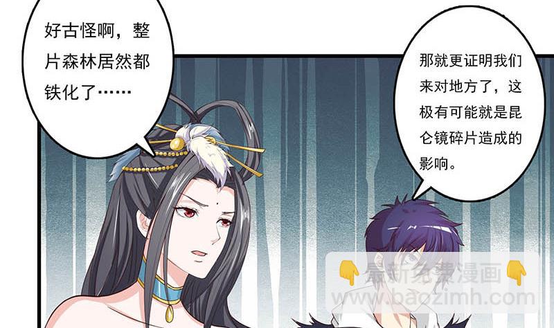 🍲总有神仙想害我 第262话 帮他检查身体 第20页