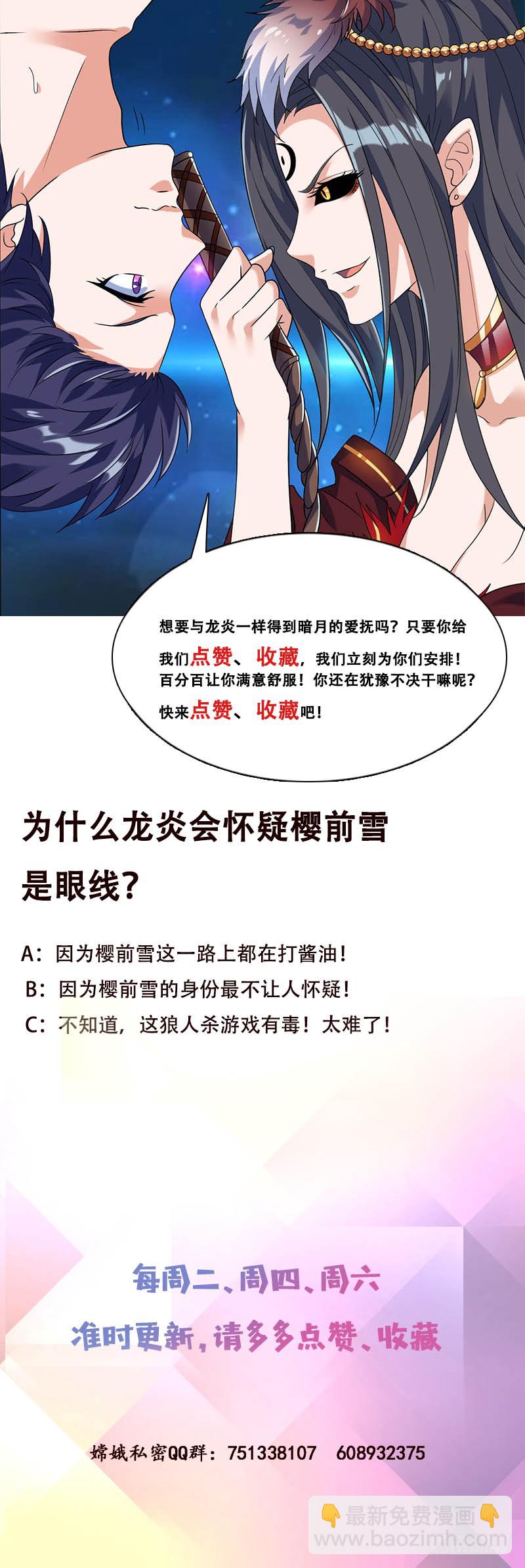 🍲总有神仙想害我 第262话 帮他检查身体 第25页