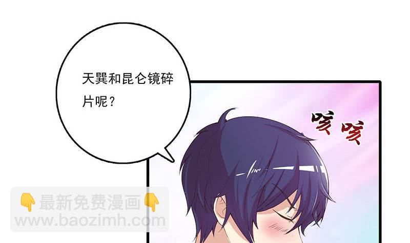 🍲总有神仙想害我 第262话 帮他检查身体 第3页