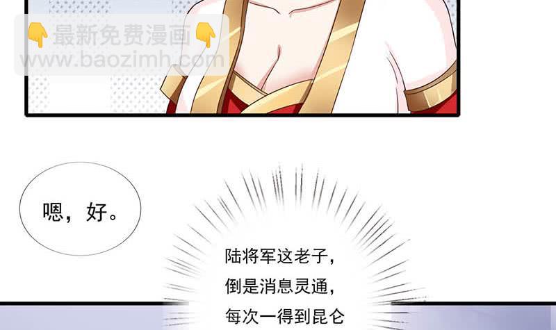 🍲总有神仙想害我 第262话 帮他检查身体 第6页