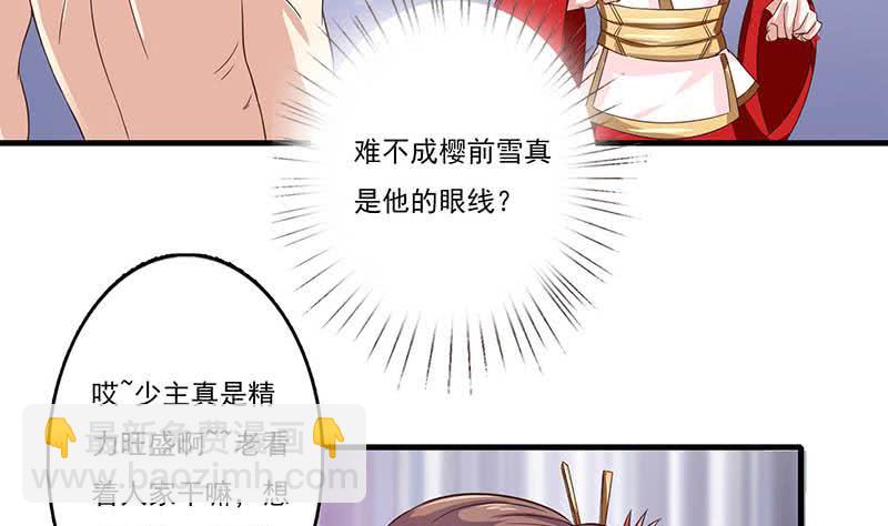 🍲总有神仙想害我 第262话 帮他检查身体 第8页