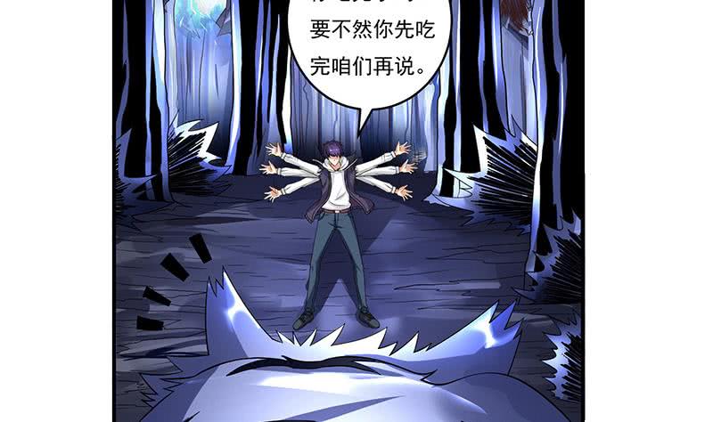 🍲总有神仙想害我 第264话 与它缠绵 第12页