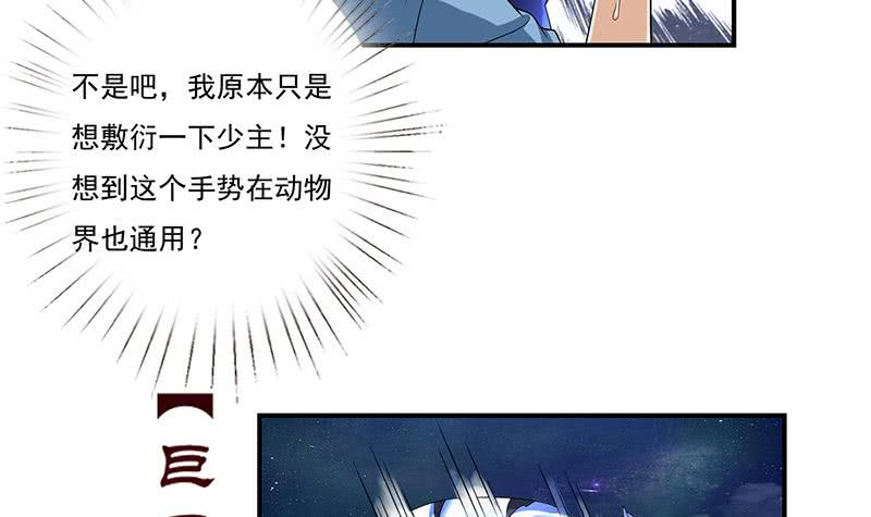 🍲总有神仙想害我 第264话 与它缠绵 第19页