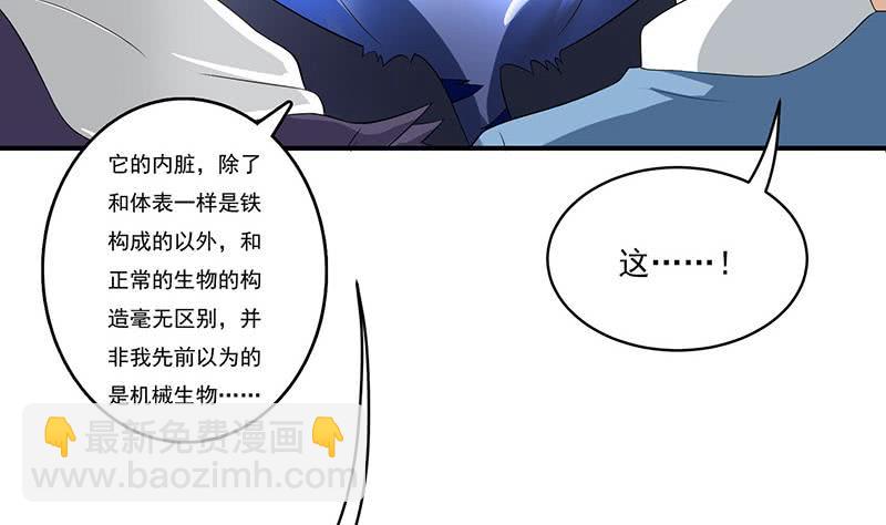 🍲总有神仙想害我 第264话 与它缠绵 第27页