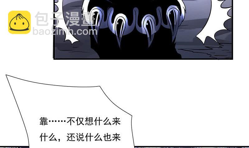 🍲总有神仙想害我 第264话 与它缠绵 第3页