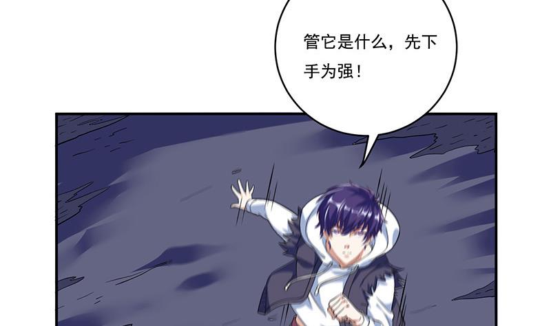 🍲总有神仙想害我 第264话 与它缠绵 第36页