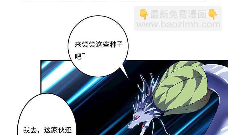 🍲总有神仙想害我 第264话 与它缠绵 第38页