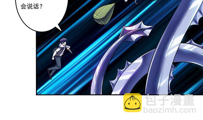 🍲总有神仙想害我 第264话 与它缠绵 第39页