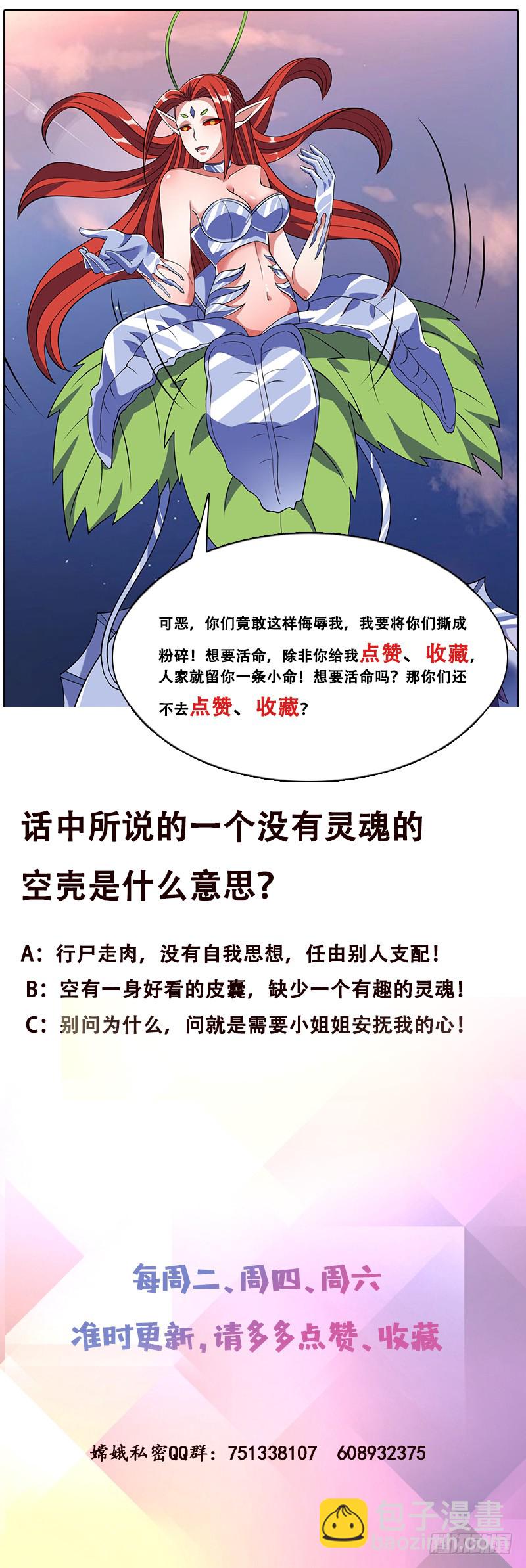 🍲总有神仙想害我 第264话 与它缠绵 第47页