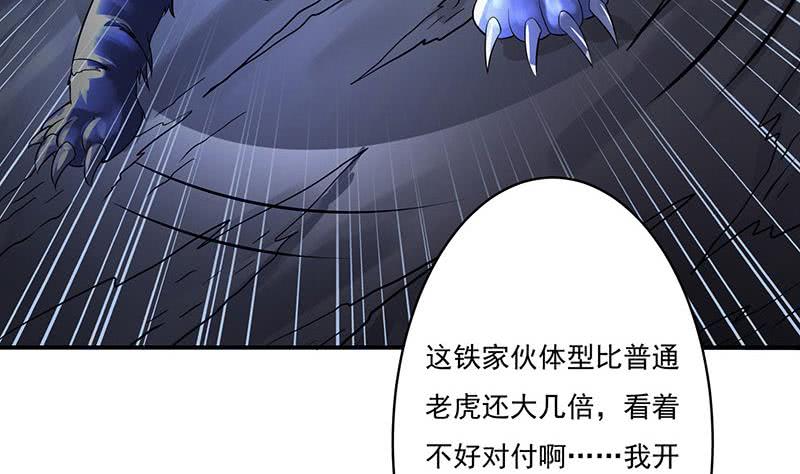 🍲总有神仙想害我 第264话 与它缠绵 第6页