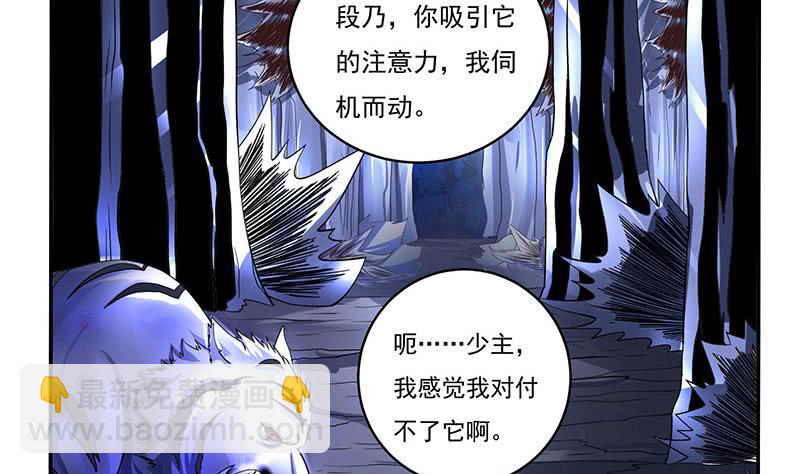 🍲总有神仙想害我 第264话 与它缠绵 第8页