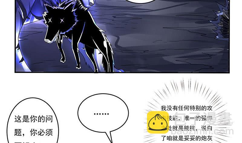 🍲总有神仙想害我 第264话 与它缠绵 第9页