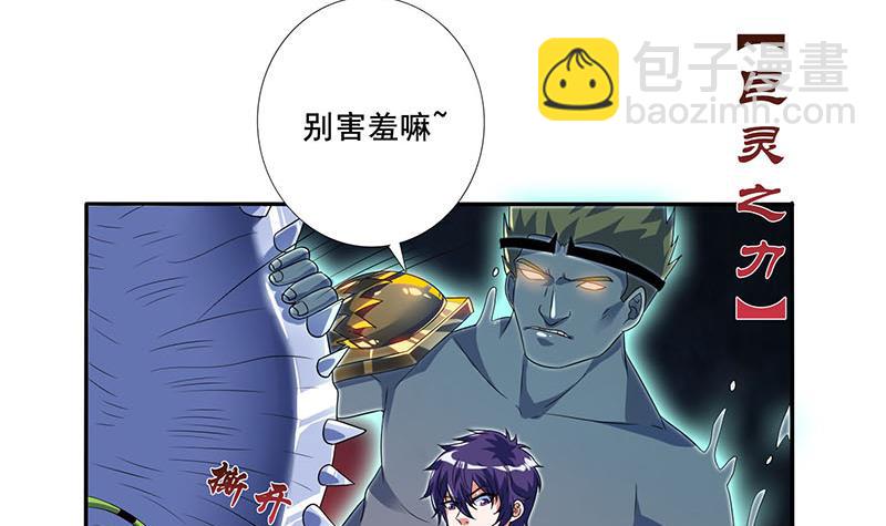 🍲总有神仙想害我 第266话 羞涩难耐 第19页