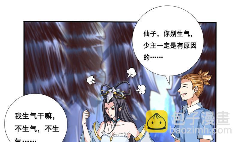 🍲总有神仙想害我 第266话 羞涩难耐 第26页