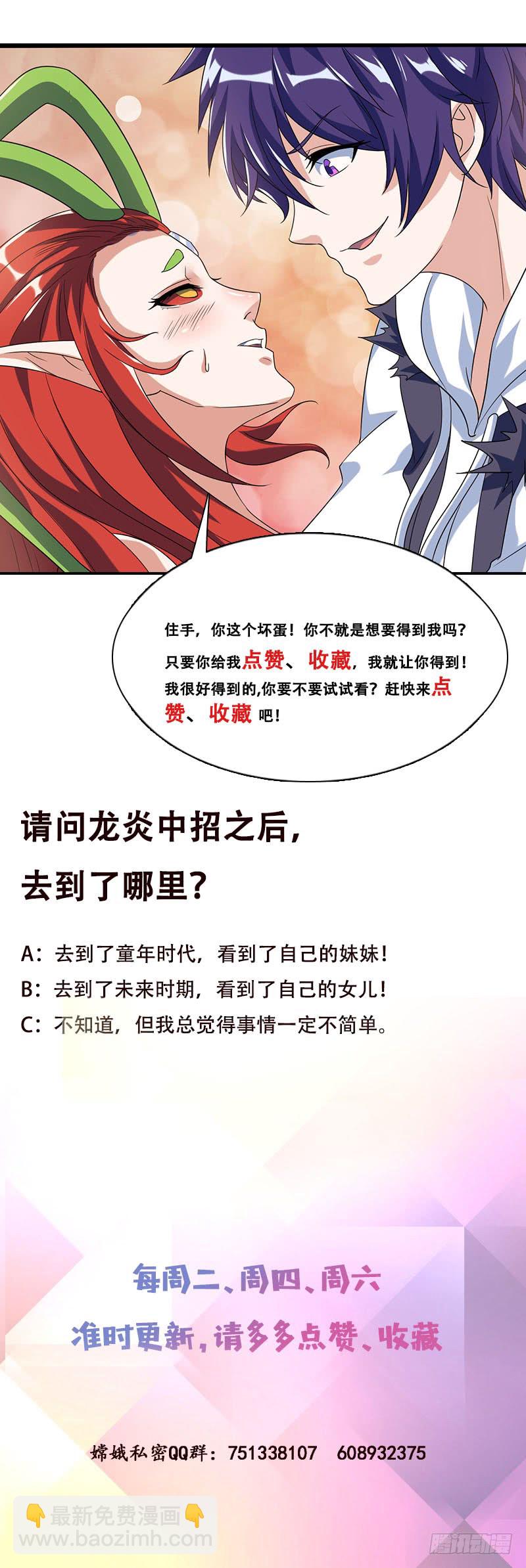 🍲总有神仙想害我 第266话 羞涩难耐 第47页