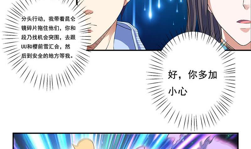🍲总有神仙想害我 第268话 端倪初现 第18页