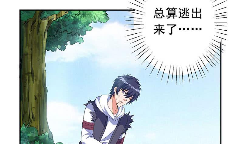 🍲总有神仙想害我 第268话 端倪初现 第22页
