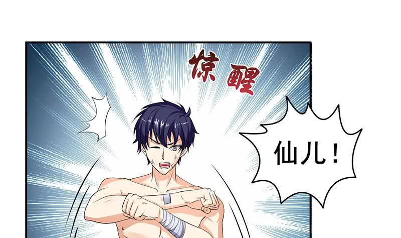 🍲总有神仙想害我 第268话 端倪初现 第29页