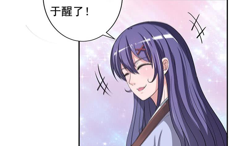 🍲总有神仙想害我 第268话 端倪初现 第31页