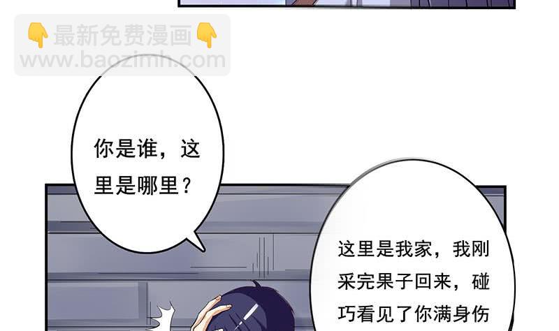 🍲总有神仙想害我 第268话 端倪初现 第32页