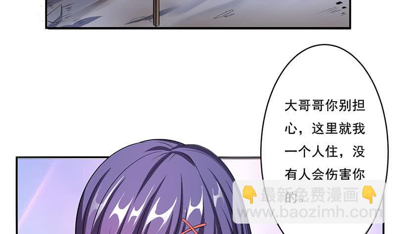 🍲总有神仙想害我 第268话 端倪初现 第36页