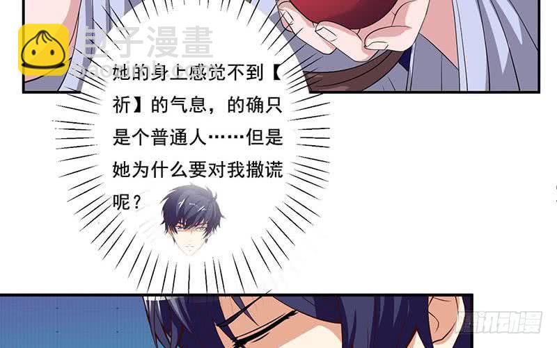 🍲总有神仙想害我 第268话 端倪初现 第38页