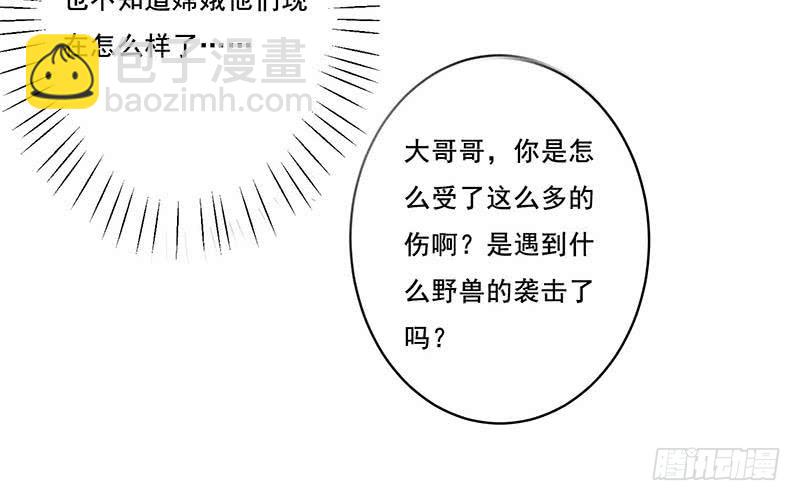 🍲总有神仙想害我 第268话 端倪初现 第40页