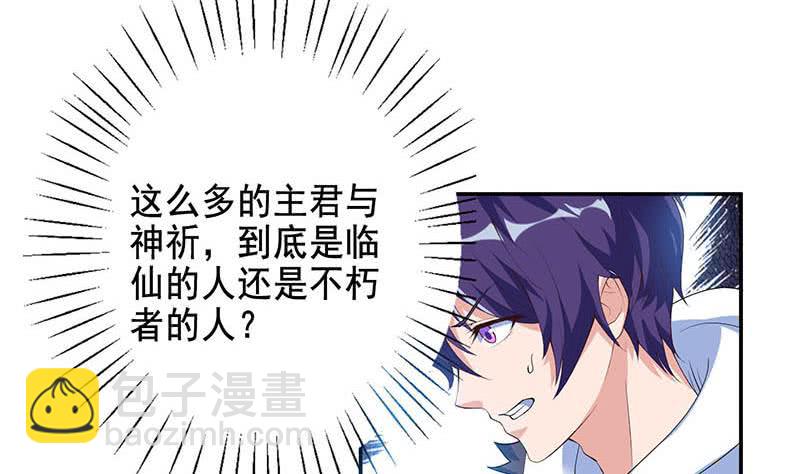🍲总有神仙想害我 第268话 端倪初现 第8页