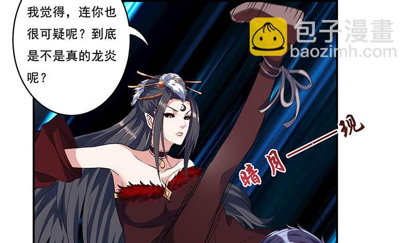 🍲总有神仙想害我 第270话 后有追兵 第12页