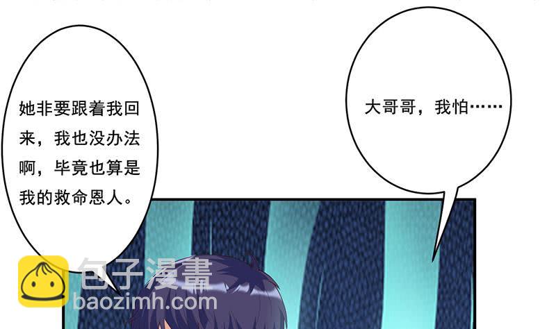 🍲总有神仙想害我 第270话 后有追兵 第2页