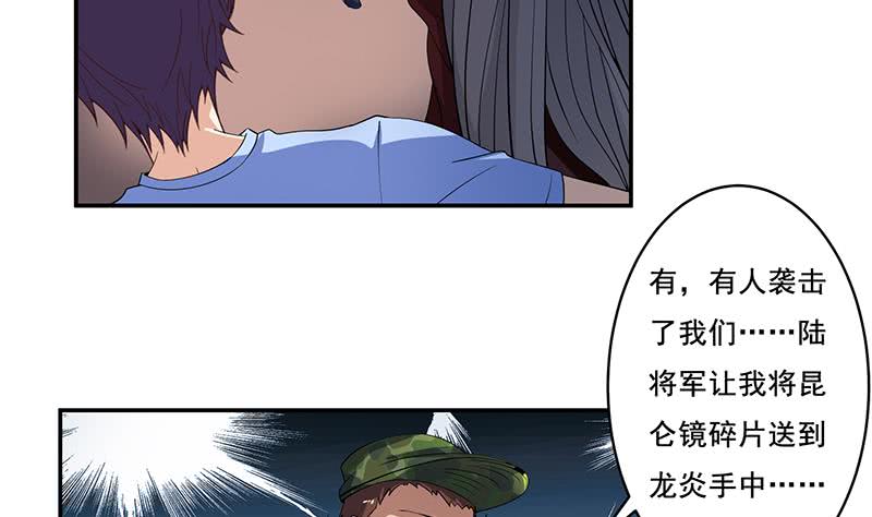 🍲总有神仙想害我 第270话 后有追兵 第20页