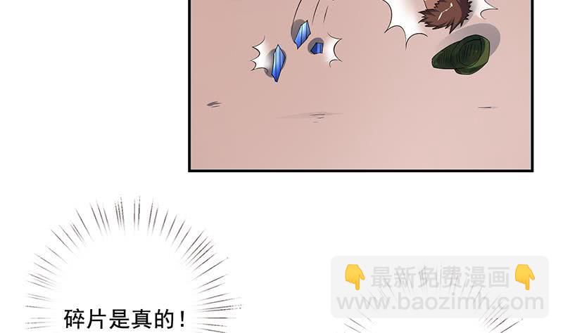 🍲总有神仙想害我 第270话 后有追兵 第23页