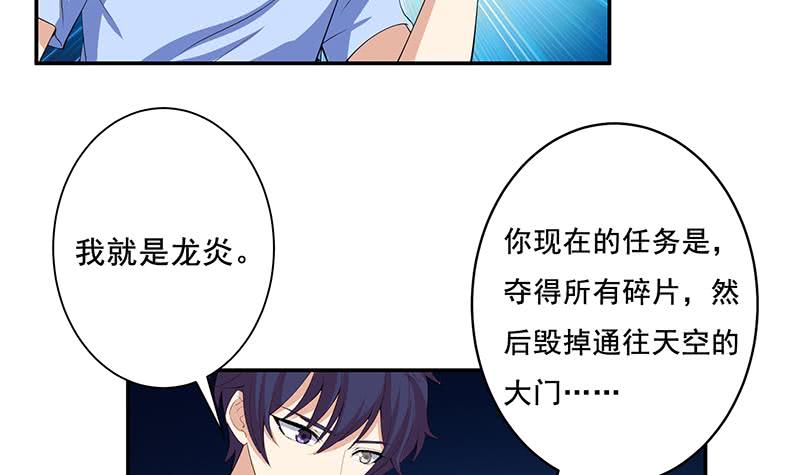 🍲总有神仙想害我 第270话 后有追兵 第25页