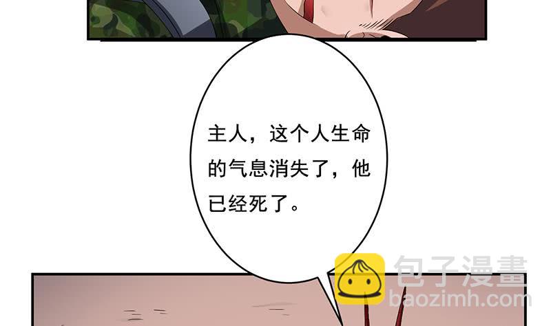 🍲总有神仙想害我 第270话 后有追兵 第27页