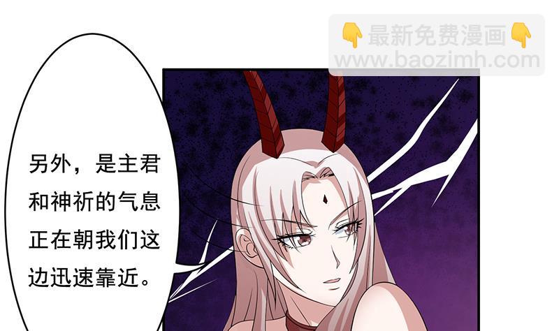 🍲总有神仙想害我 第270话 后有追兵 第29页